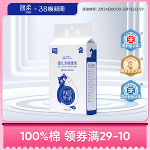 简柔婴儿洗脸巾一次性纯棉悬挂式宝宝全棉擦脸新生儿棉柔巾 150片