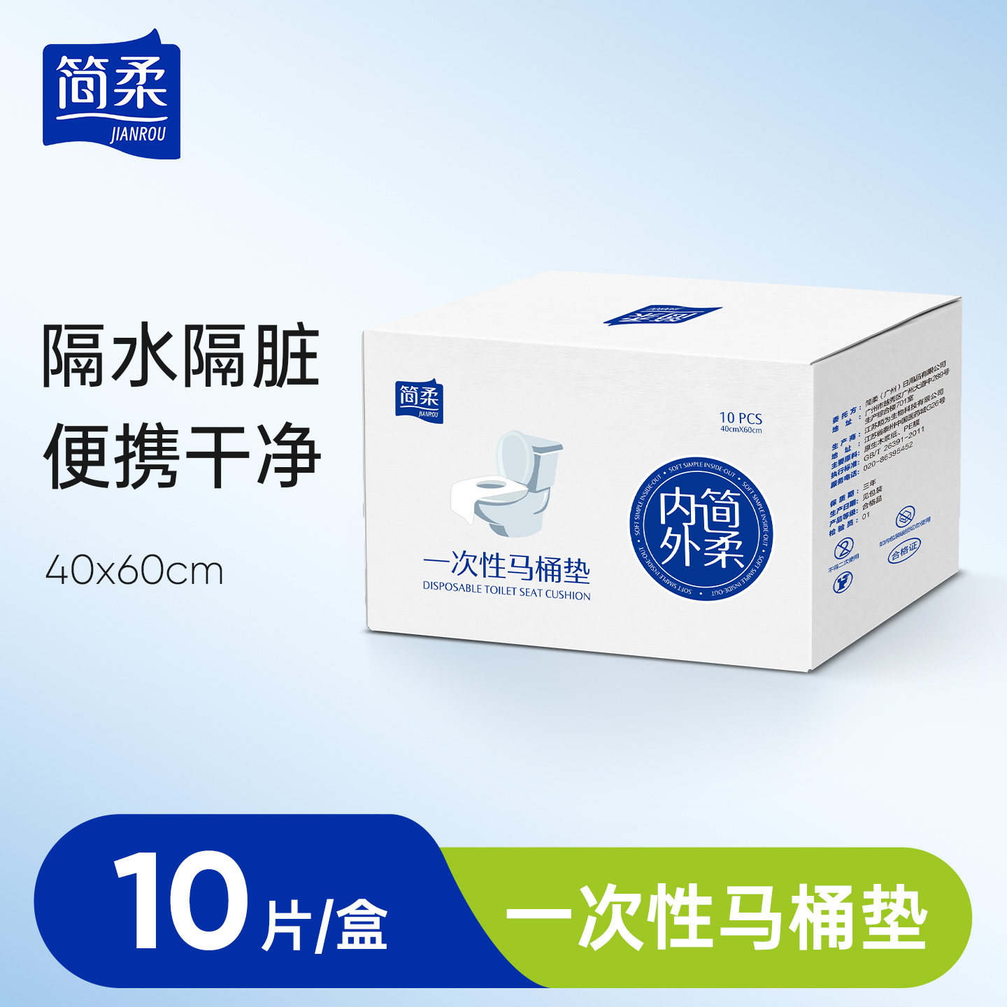简柔一次性马桶垫全覆盖产妇旅行便携酒店坐便器粘贴垫套防水隔脏
