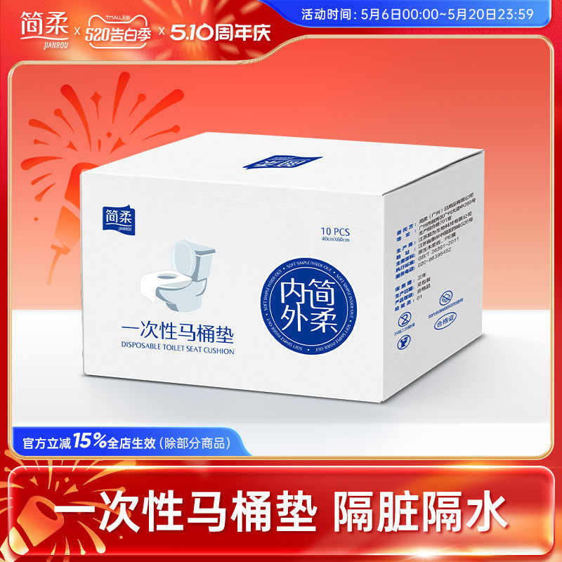 简柔一次性马桶垫全覆盖产妇旅行便携酒店坐便器粘贴垫套防水隔脏