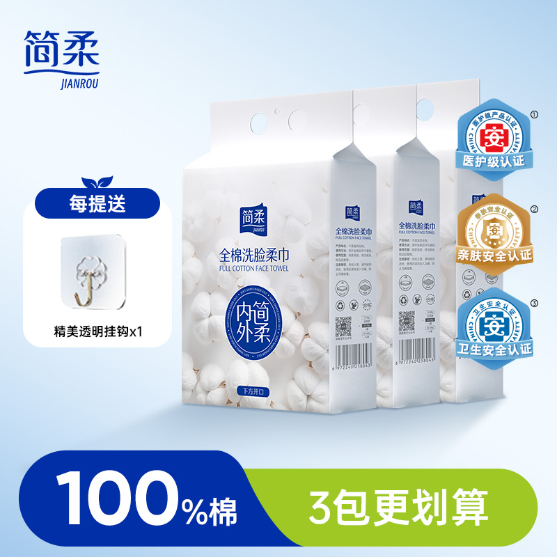 简柔纯棉一次性洗脸巾全棉柔巾加大加厚悬挂式家庭装洁面巾棉柔巾