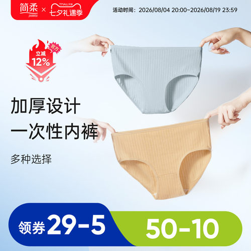 全棉一次性内裤简柔便携旅行