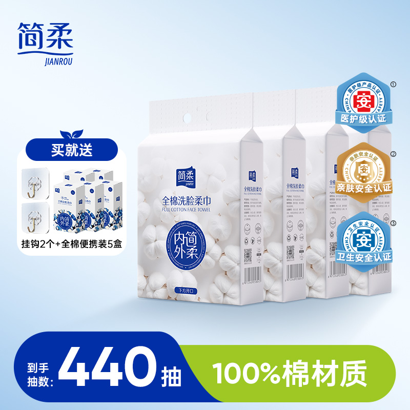 【直播专属】简柔全棉一次性洗脸巾悬挂式家庭装加厚棉柔巾 4提装