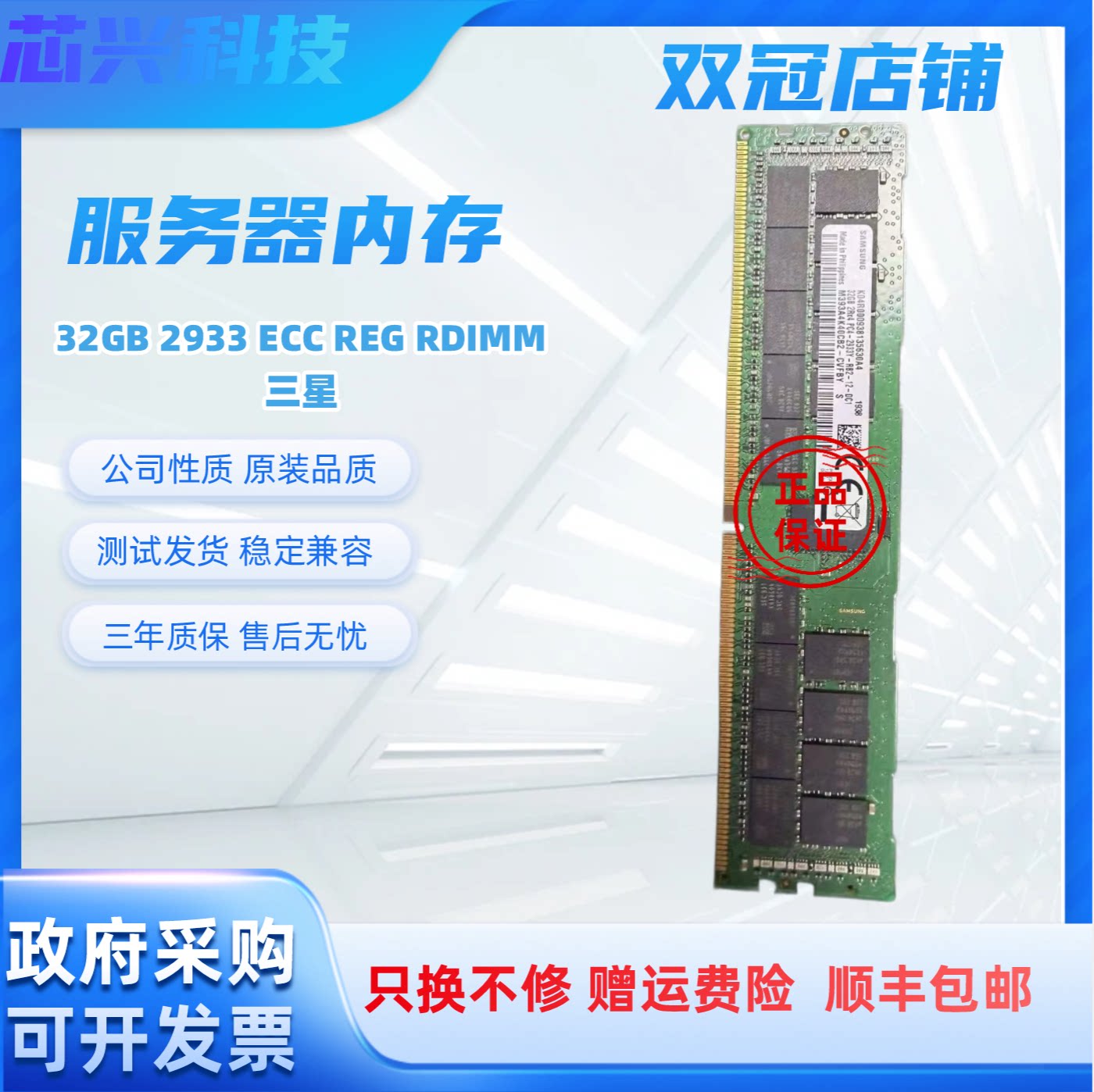 三星 32GB 2RX4 PC4-2933Y服务器内存条DDR4 RDIMM ECC REG 32g