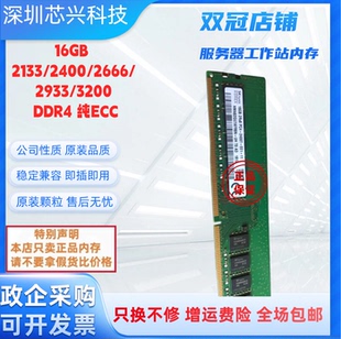海力士16G 2133P 2400T 2666V 2933Y 3200A纯ECC UDIMM服务器内存