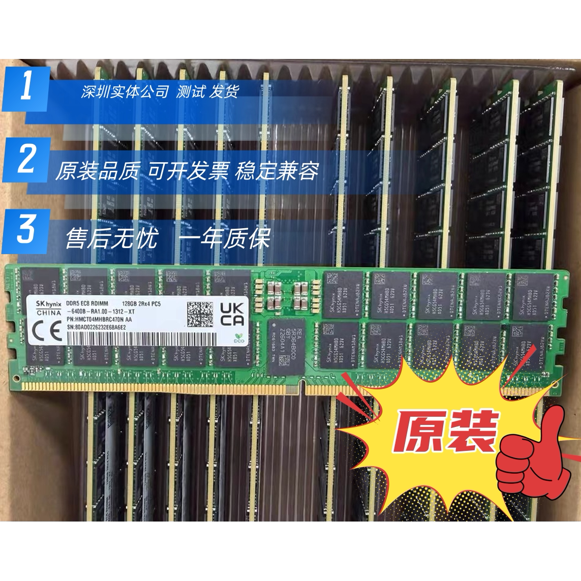 海力士SK 128G 2RX4 PC5-6400B-RA1服务器内存DDR5 RDIMM ECC REG
