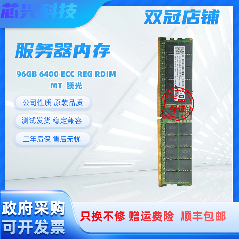 镁光MT 96GB 2RX4 PC5-6400B服务器内存条DDR5 RDIMM ECC 96g REG