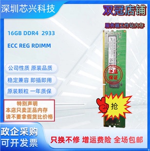 镁光 16G 1RX4 PC4 -2933Y ECC REG 服务器内存条 X99 RDIMM 16gb