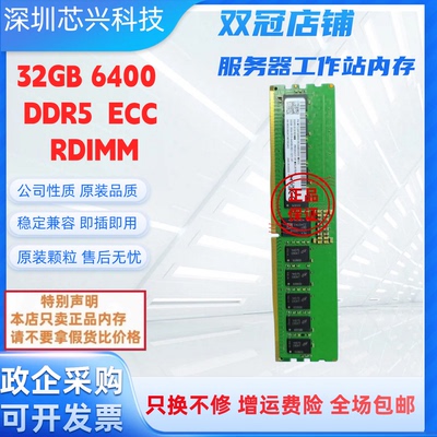 镁光32G6400ECCREG内存条