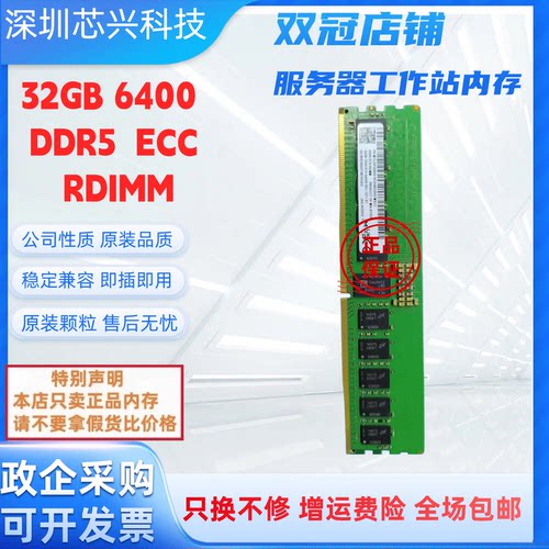镁光32G6400ECCREG内存条