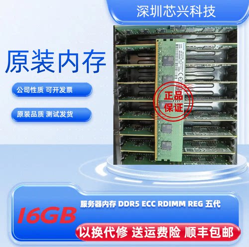 原装三星 16G 1RX8 PC5-4800-RD0服务器内存ECC REG RDIMM DDR5