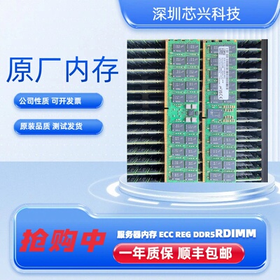 镁光 64GB 2RX4 -PC5-6400B服务器内存条ECC REG RDIMM DDR5 64g