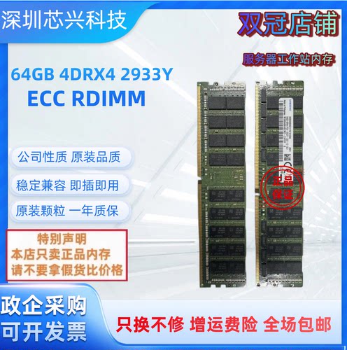64G4DRX42933YECCREG内存条