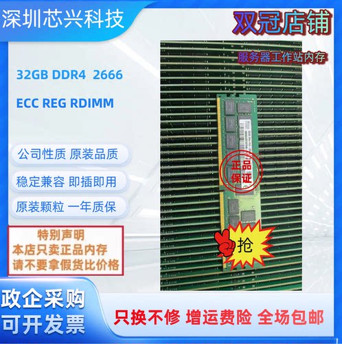 海力士32G2666ECCREG内存条