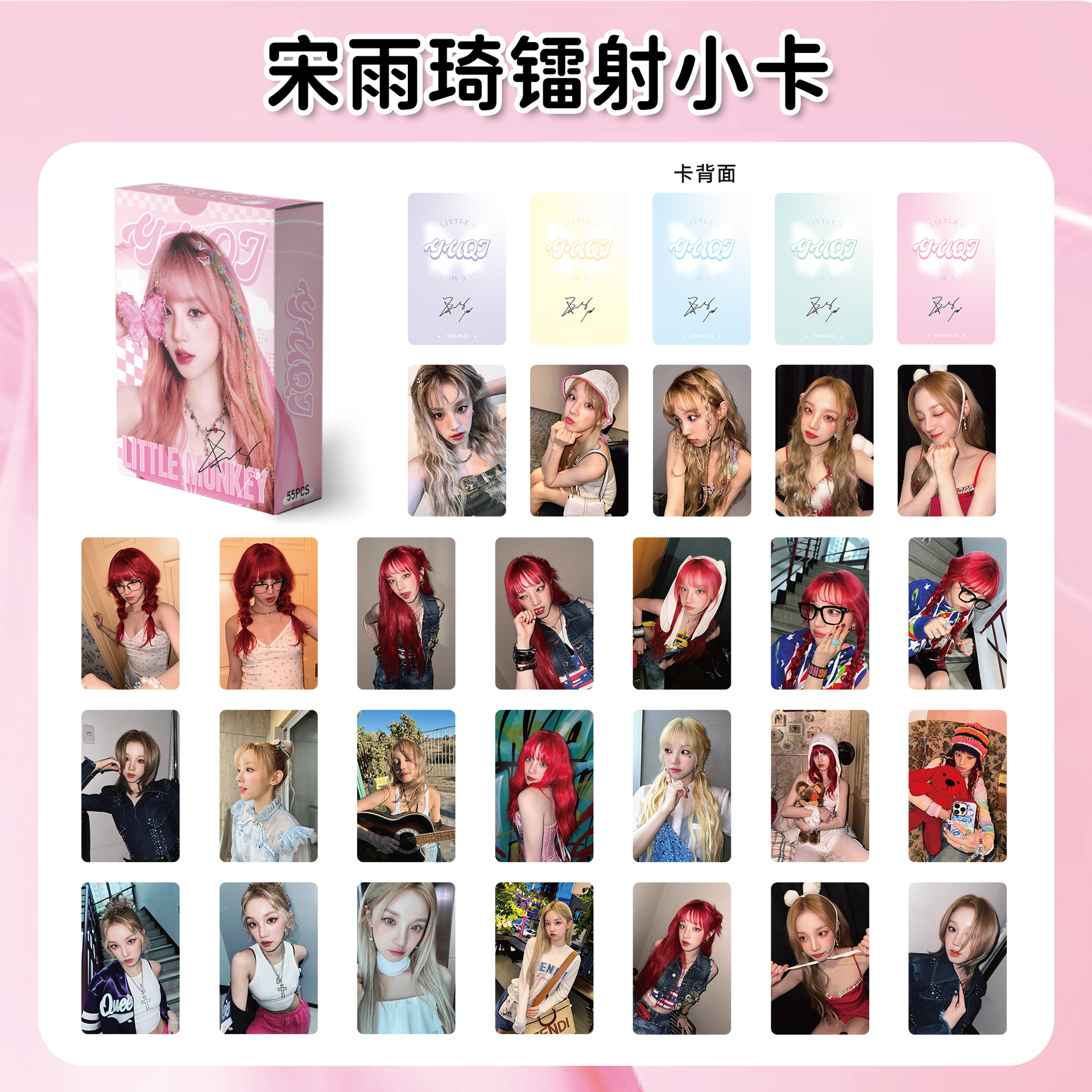 55张宋雨琦收藏卡片高清书签周边礼物明星lomo贺卡高颜值明信片