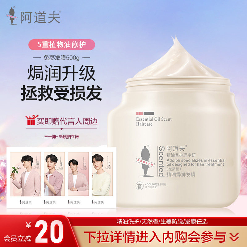 [会员立减]阿道夫任选精油无硅油防脱天然香洗发水护发精油发膜
