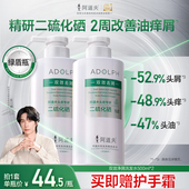 阿道夫二硫化硒去屑净屑控油洗发水头皮止痒专利留香洗头膏露男女