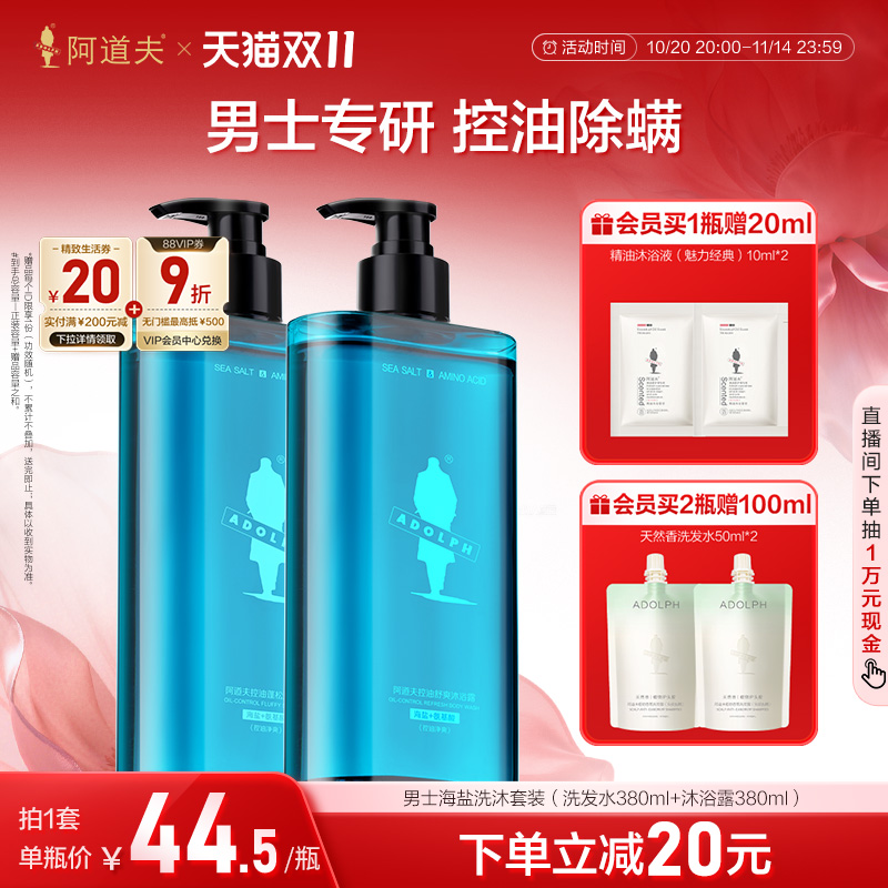 阿道夫控油洗发水沐浴露男