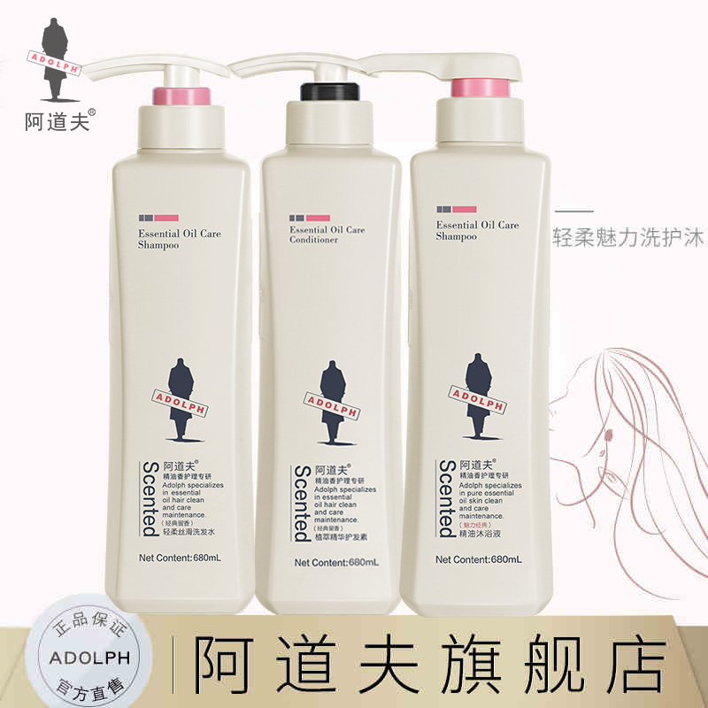 阿道夫洗护沐套装轻柔洗发水+护发素+魅力沐浴露经典留香