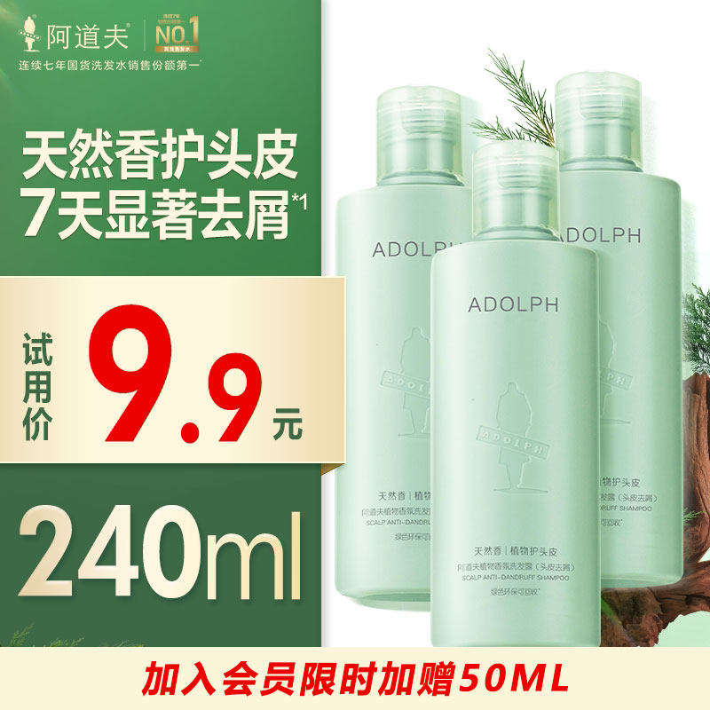 阿道夫天然香洗发水露液生姜防脱旅行装功效中样3支（功效随机）,美发护发/假发,洗发水,淘宝优惠券,粉丝福利购,淘宝优惠卷