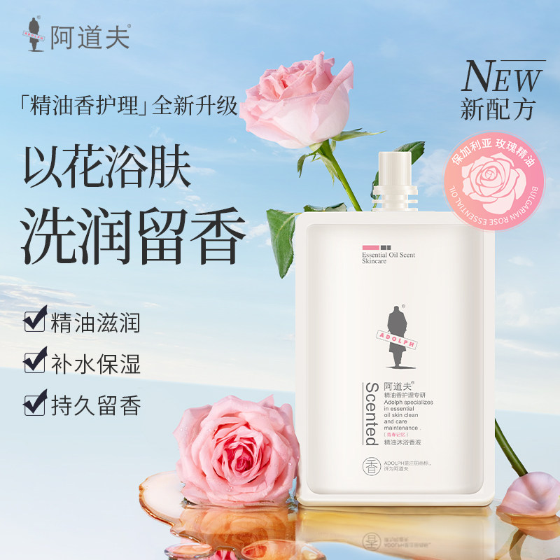【U先入仓派】阿道夫精油沐浴露中样50ml旅行装