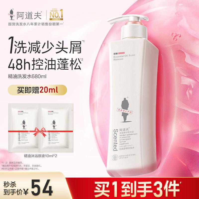 阿道夫控油蓬松洗发水清爽净澈洗发露轻柔洗头膏男女通用官方正品