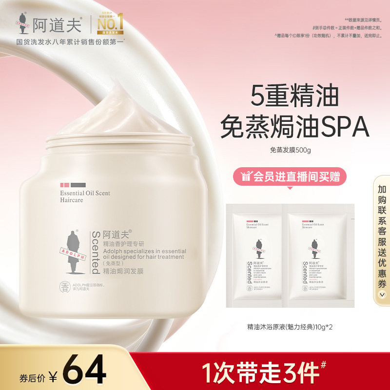 阿道夫免蒸发膜修复干枯染烫受损补水顺滑护发素官方旗舰店正品图片