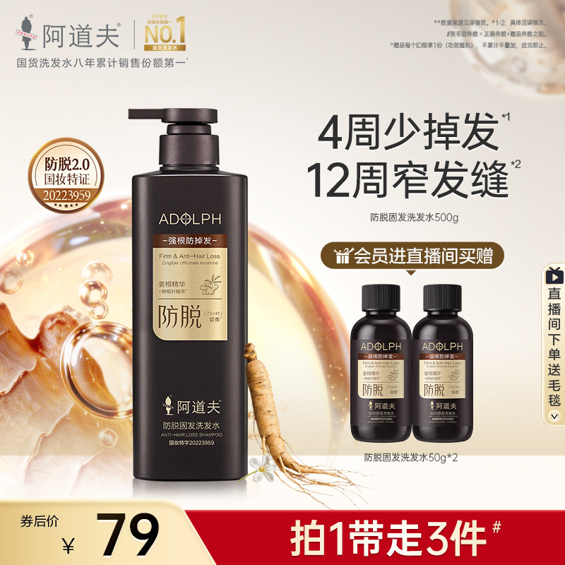 阿道夫生姜洗发水防脱固发洗头膏侧柏叶草本配方控油强韧丝滑正品
