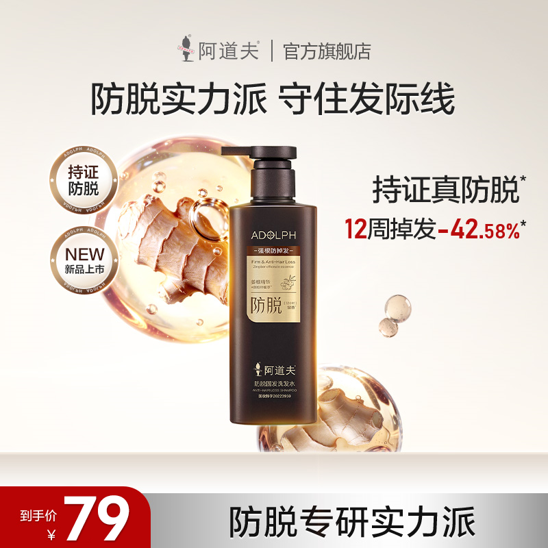 阿道夫生姜洗发水防脱固发