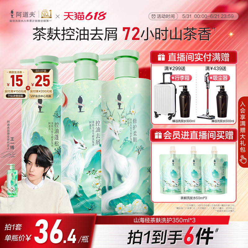 阿道夫茶麸祛屑洗发水选3瓶 41元 - 86线报