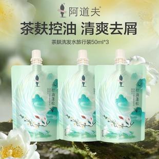 3中样 阿道夫控油蓬松茶麸洗发水50ml 功效随机 王一博同款