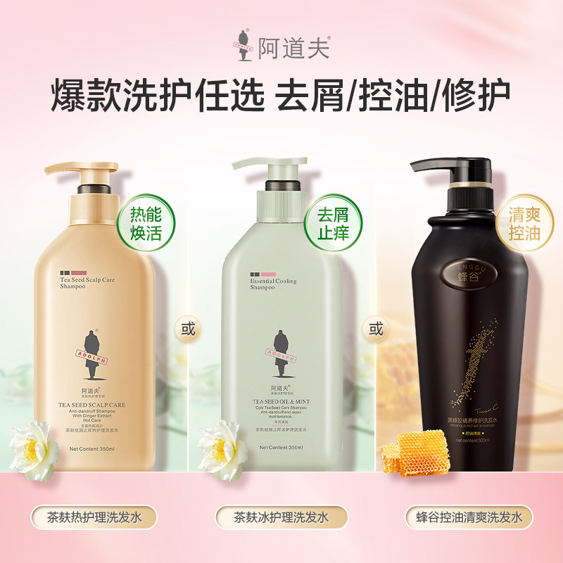 阿道夫去屑洗发水3瓶 31.6元 - 86线报