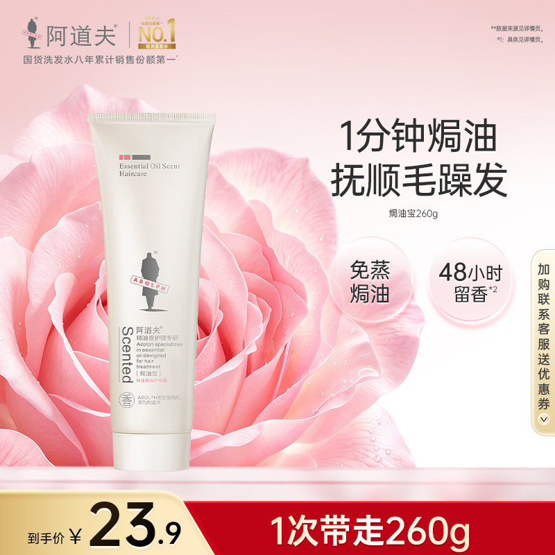 阿道夫护发修护干枯毛躁发膜图片