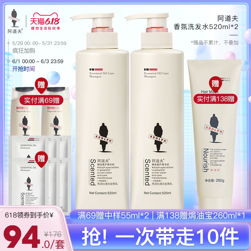 阿道夫520ml*2瓶装洗发水官网正品