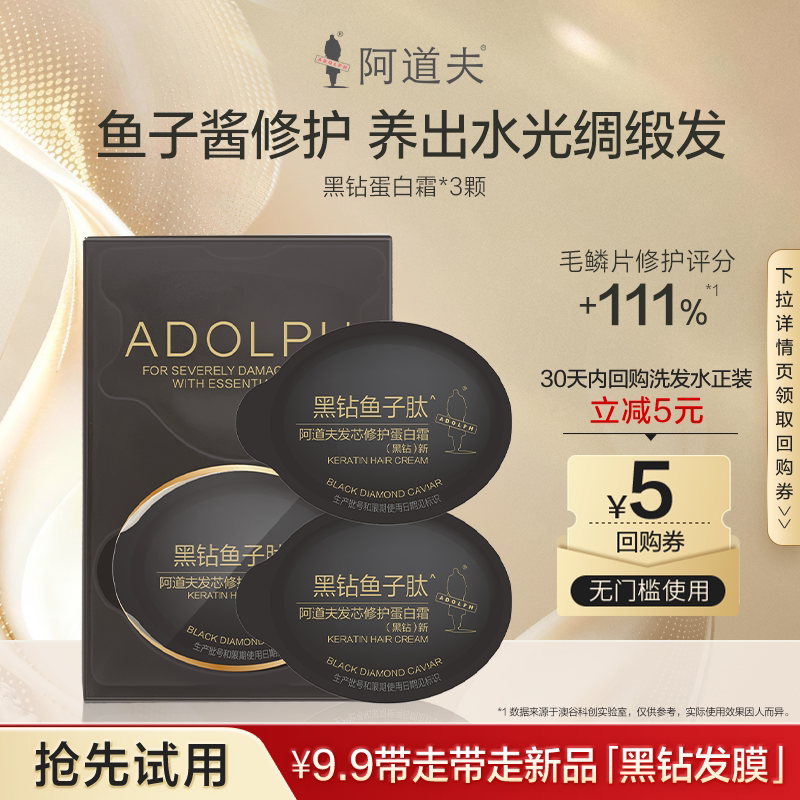 【U先试用】阿道夫蛋白霜发膜护发素柔顺修护女干枯防毛躁新品图片