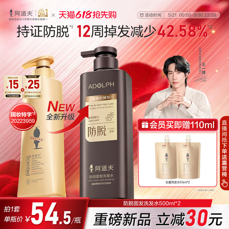 【王一博同款】阿道夫生姜洗发水露女防脱强韧健发固发控油男品牌