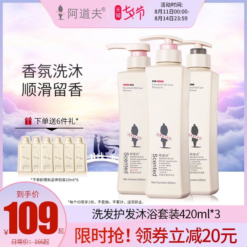 3阿道夫旗舰店洗护沐三件套装洗发水滋润护发魅力沐浴露