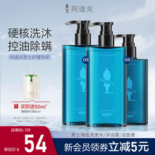 阿道夫海盐控油洗头膏蓬松止痒去屑洗发水沐浴露套装男专用洗面奶