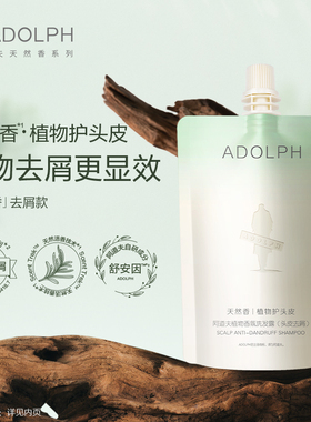【U先入仓】阿道夫天然香植物香氛洗发露中样50ml