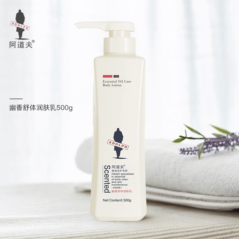 阿道夫身体乳500ml润体乳淡香保湿润肤乳香体乳