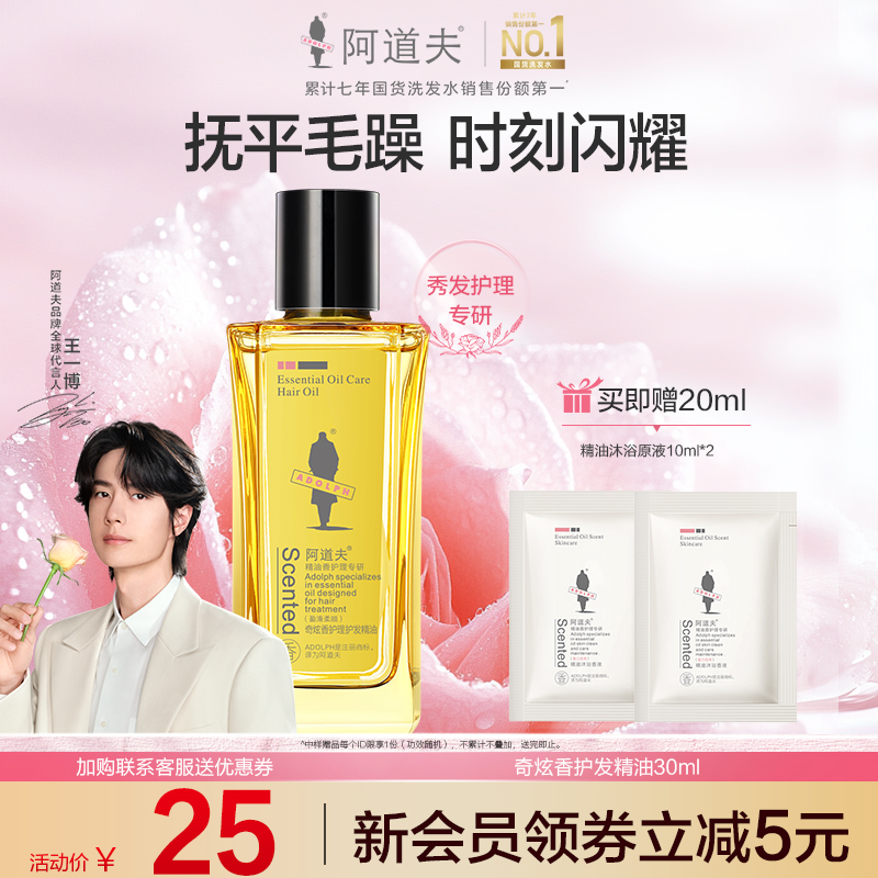 阿道夫留香改善毛躁干枯护发精油