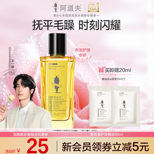 阿道夫护发精油柔顺留香保湿 防毛躁改善干枯头发女官方正品