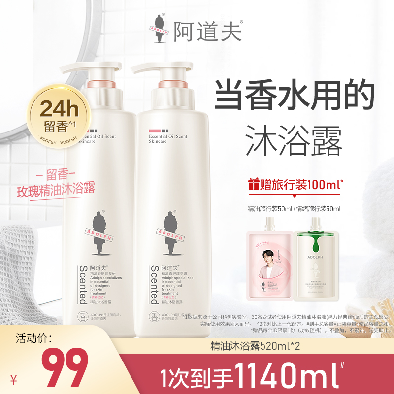 阿道夫精油护理洗发水沐浴露持久留香沐浴乳家庭装大容量官方正品