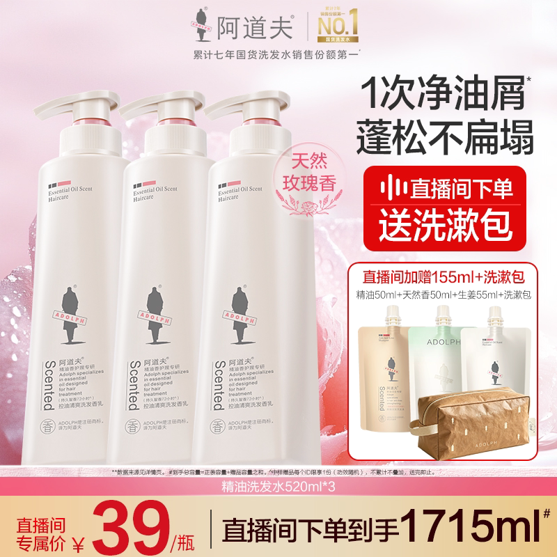 阿道夫洗发水护发素套装控油蓬松滋润柔顺持久留香止痒去屑洗头膏