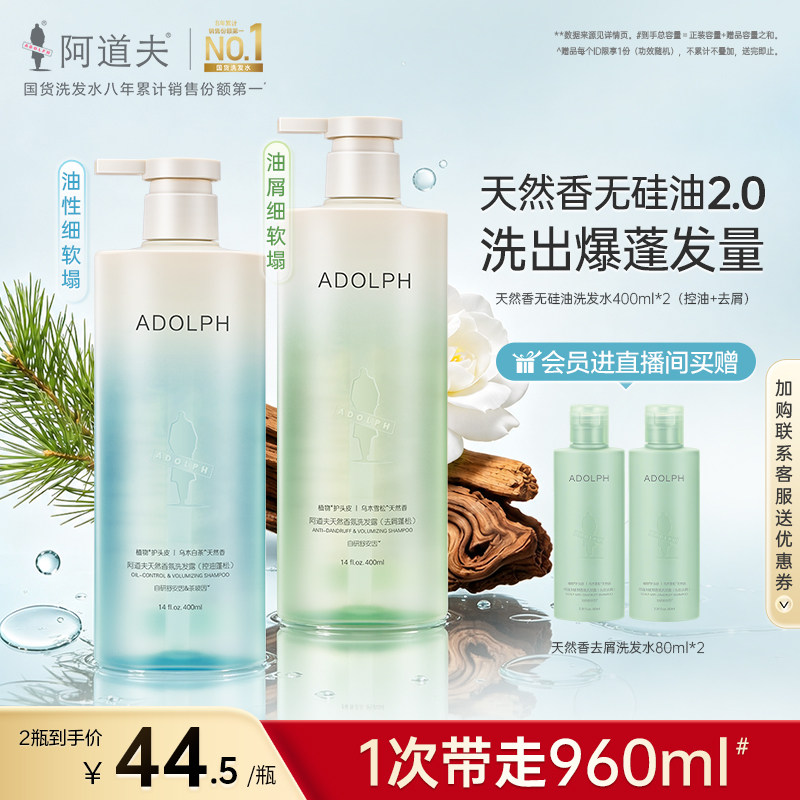 阿道夫天然香氛洗发水蓝绿蓬友无硅油去屑蓬松控油洗发露套装正品