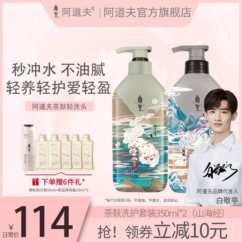 阿道夫「神兽山海经」茶麸洗护套装350ml*2（去屑控油）洗发水