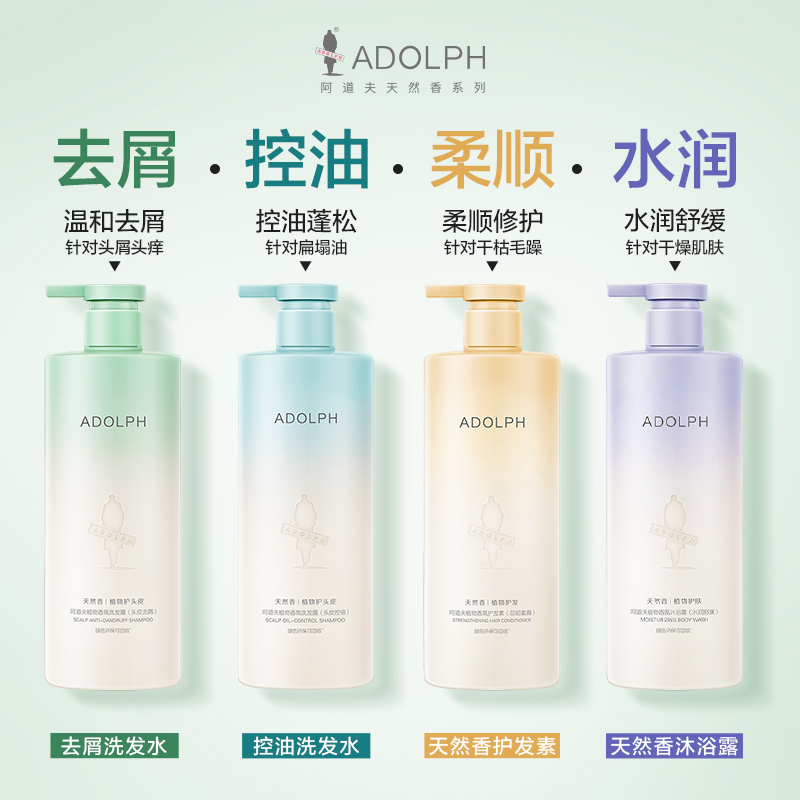 【王一博同款】阿道夫天然香氛植物去屑控油男女洗发水露液清爽