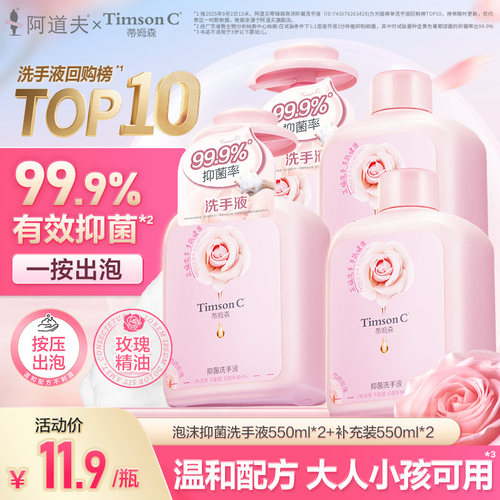 蒂姆森抑菌泡沫洗手液高级香