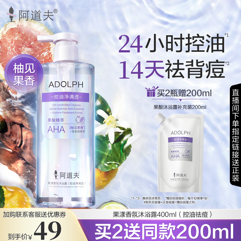 阿道夫果酸香氛沐浴露液控油净满透持久留香嫩肤滋润保湿官方正品