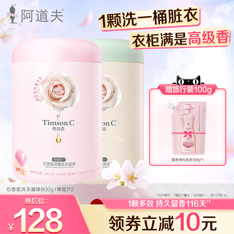 蒂姆森超浓缩洗衣凝珠