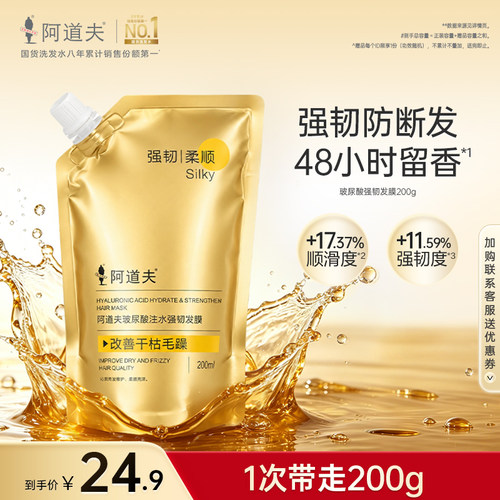 玻尿酸注水强韧发膜200ml